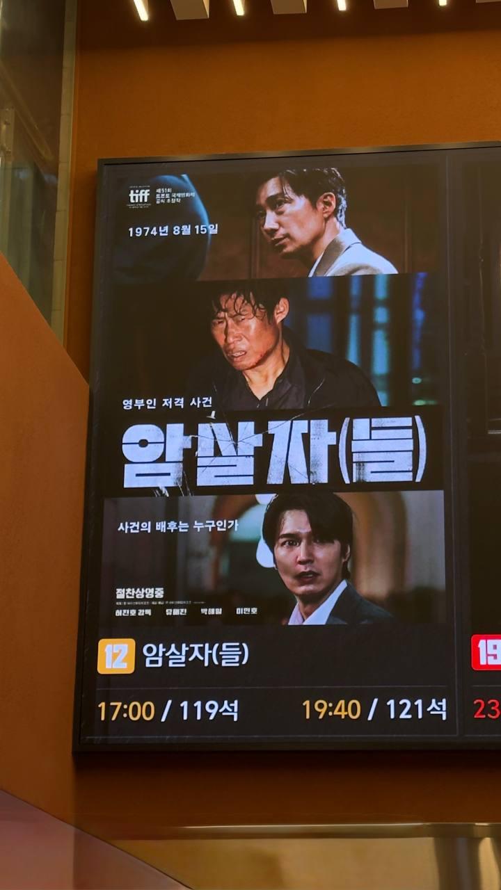 The Assassin(s) film coréen Corée du Sud scandale Yuk Young-soo