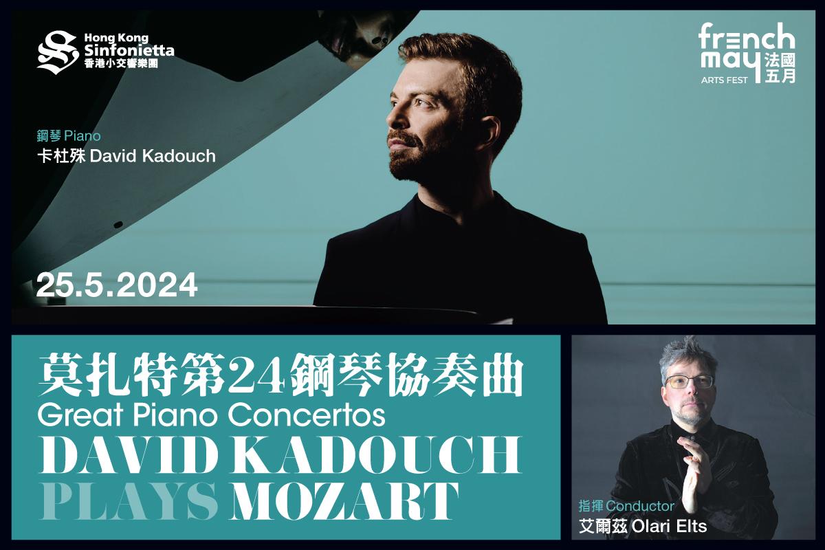 25May_FrenchMay_KadouchConcertos_Banner_1200x800.jpg