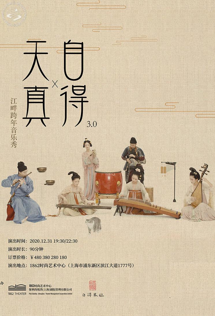 sorties-culture-shanghai-decembre-2020