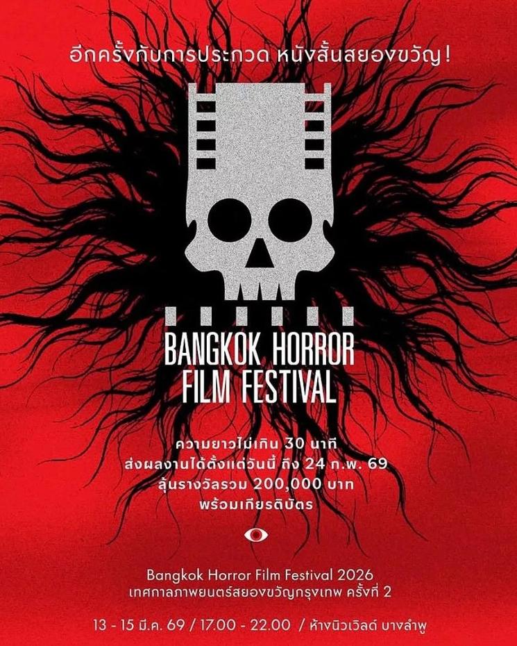 Bangkok horror film festival 2026