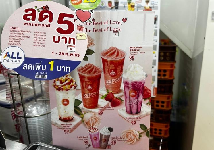 Smoothie Saint-Valentin 7 eleven