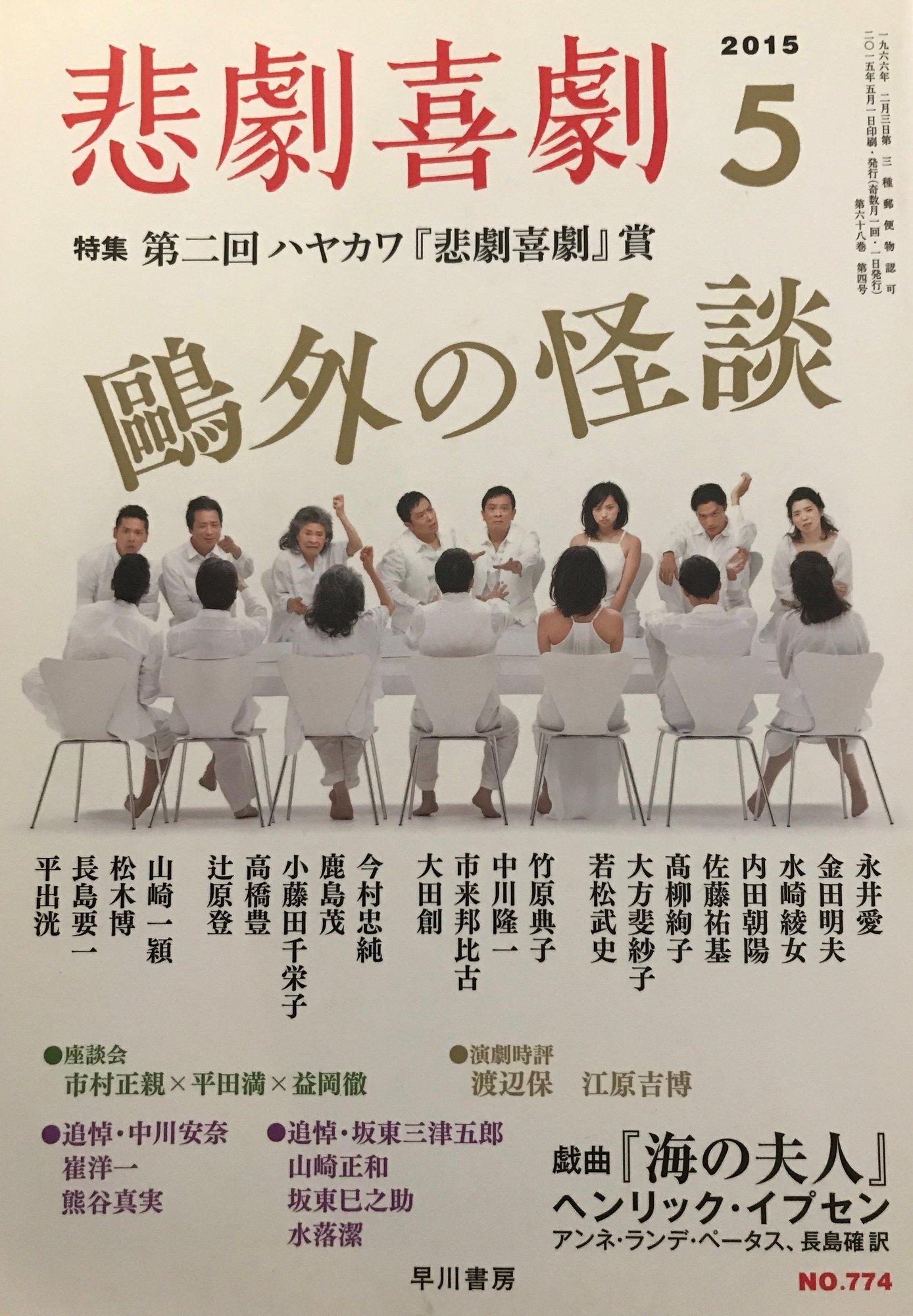 anne lande peters traduction norvégien japonais henrik ibsen la dame de la mer