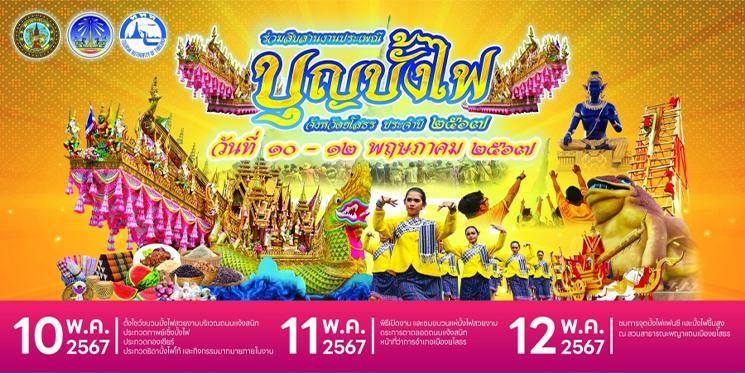 Affiche du festival des fusees 2024 de Yasothon en Thailande