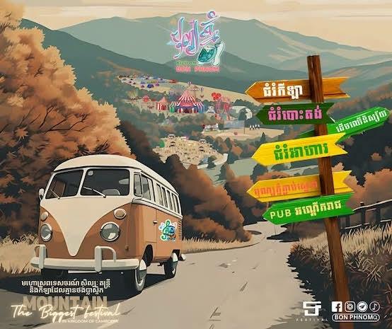 Bon Phnom (mountain festival) is coming to Kirirom National Park in Kampong Speu