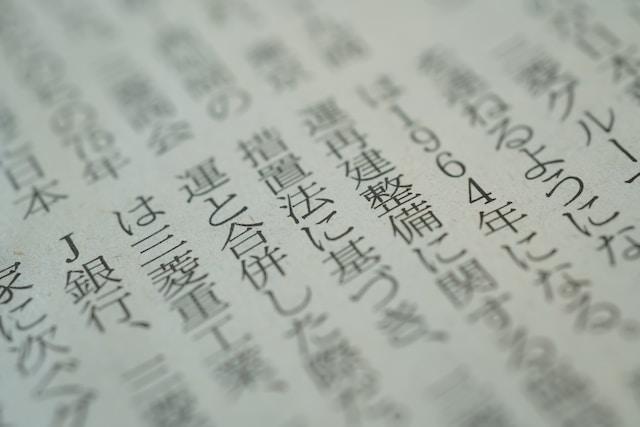 Extrait de texte en japonais