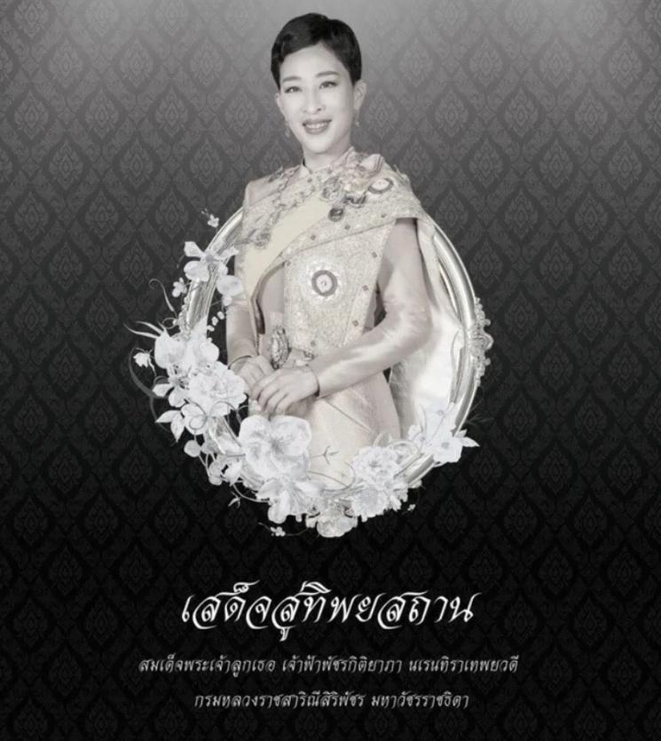 Annonce deuil princesse de Thaïlande