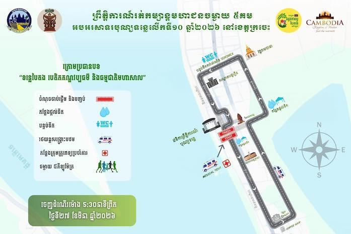 Kratié ouvre le Festival du fleuve avec une course ouverte à tous