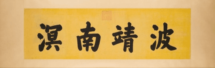 La plaque envoyée par l’empereur Guan Xu (© Roots)