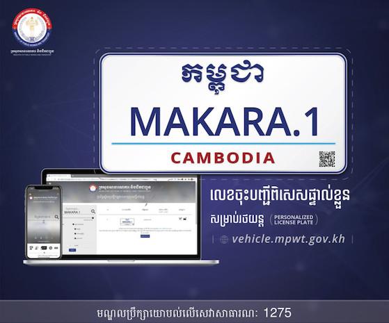 Makara 1 plaques immatriculation