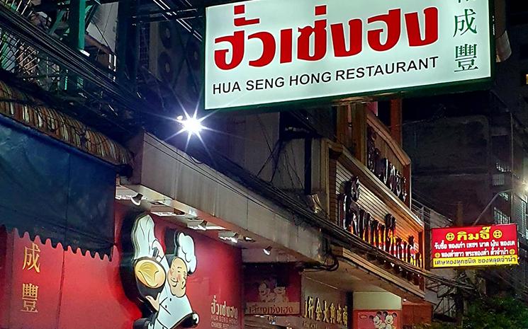 Vue de l'enseigne du restaurant ayant accueilli Emmanuel Macron a Chinatown Bangkok