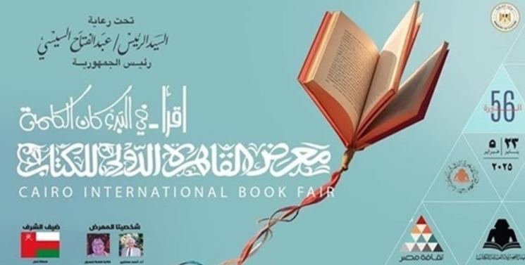 Foire du livre au Caire