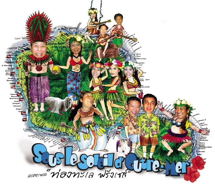 affiche du spectacle de l'AAEF Sous le soleil d'Outre mer