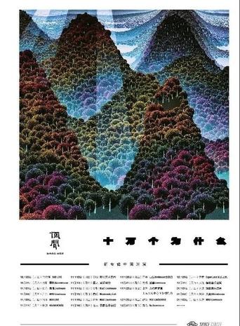 sorties-culture-shanghai-novembre-2020