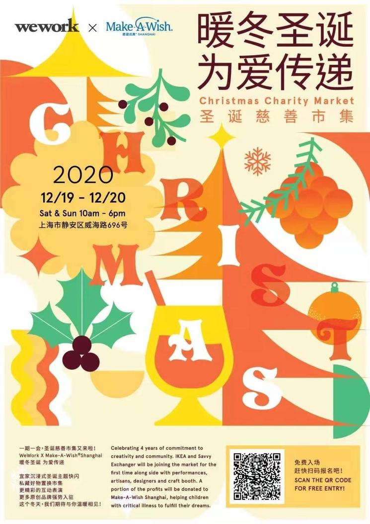 marche-noel-shanghai-2020