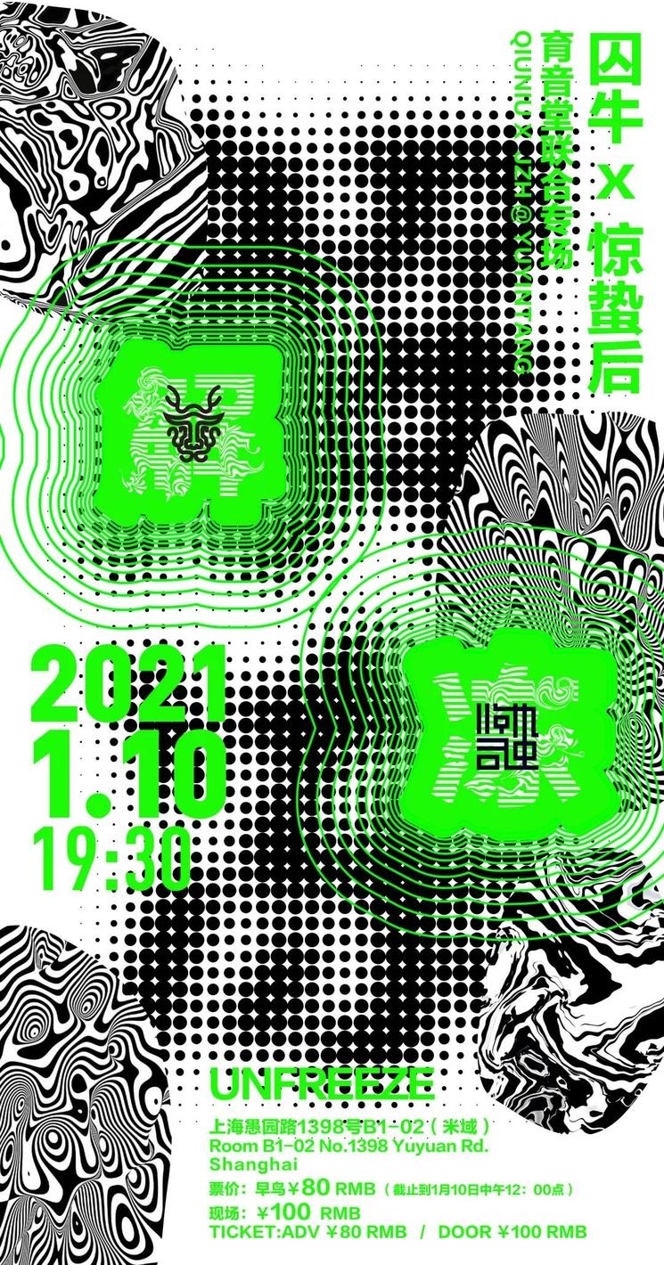 sorties-culture-shanghai-janvier-2021