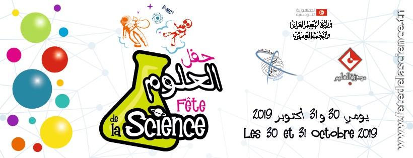 cité des sciences tunis événement octobre