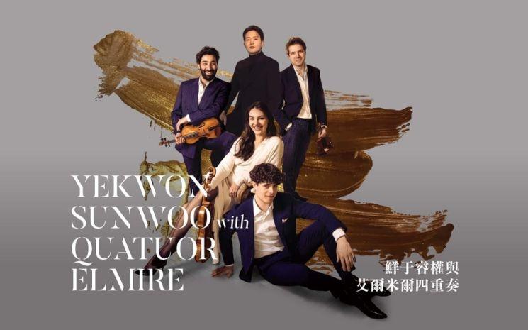 Yekwon Sunwoo with Quatuor Elmire - French May Arts Festival 2026