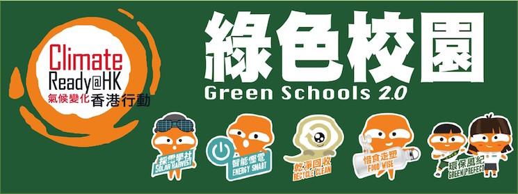 Les écoles de Hong Kong sont engagées pour les énergies renouvelables