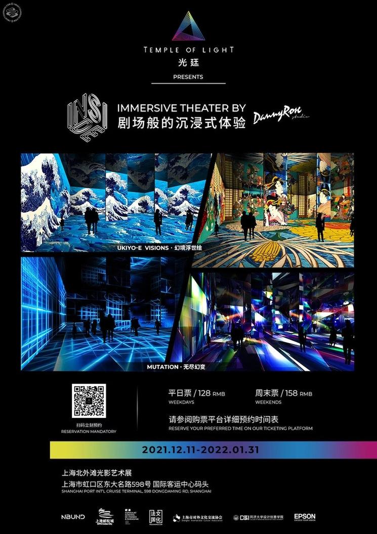 immersive theater shanghai