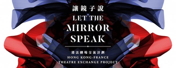 Let the mirror speak