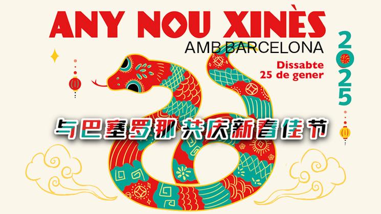 affiche nouvel an chinois a barcelone