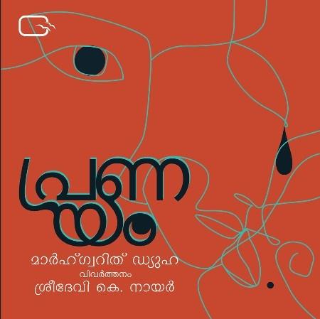 Couverture de l'Amour de Marguerite Duras en malayalam