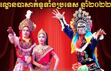 Un festival de Lakhon Bassac à Phnom Penh 