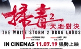 The White Storm 2