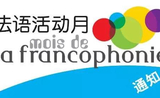 francophonie-chine-annulation