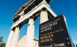 site de l'agora de Rome en Grèce