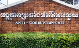 Inscription du Phnom Penh anti corruption unit