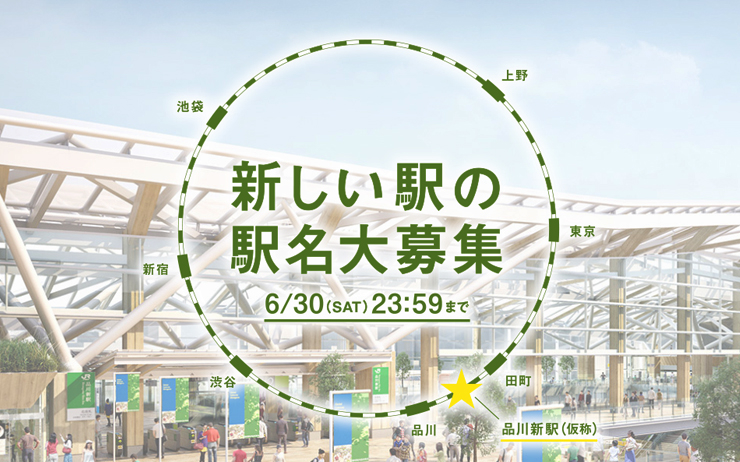 yamanote-shinagawa-station-tokyo