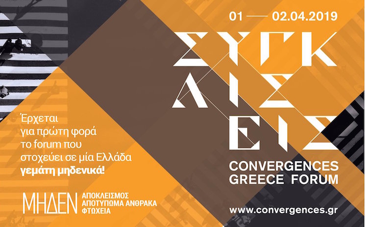 convergences greece forum