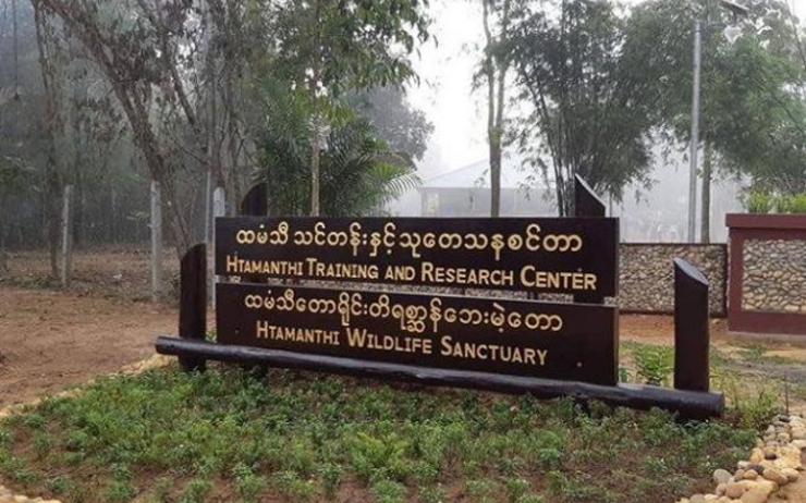 La reserve Htamanthi