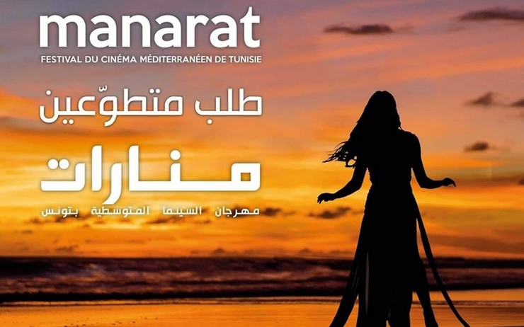 MANARAT festival du cinéma méditerranéen 