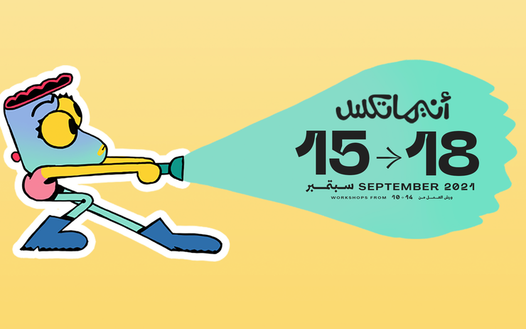 Animatex, le festival du film d’animation débutera ce mercredi 15 septembre au Caire