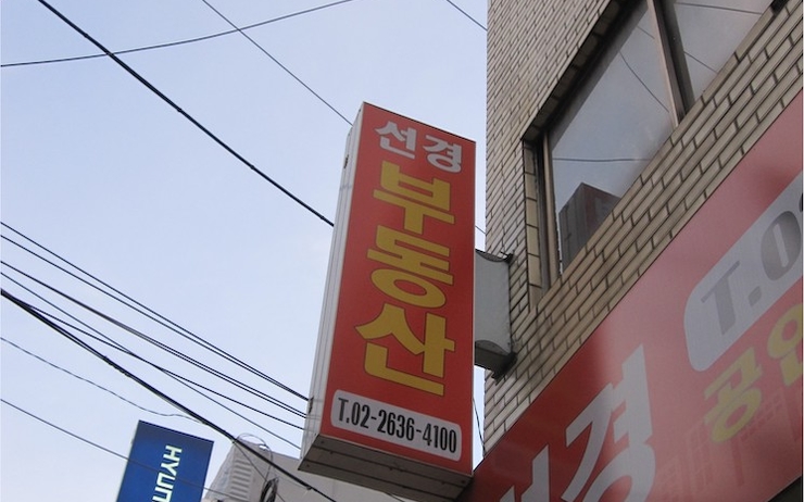 Une agence immobilière en Corée du Sud