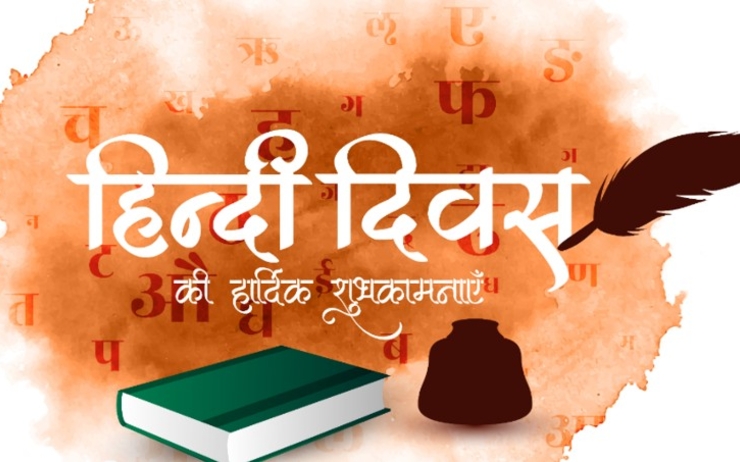 Affiche pour Hindi diwas, la journée de l'hindi